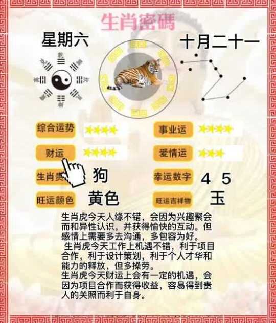 今晚开虎必开一肖,即时解答解析分析_生态版84.873