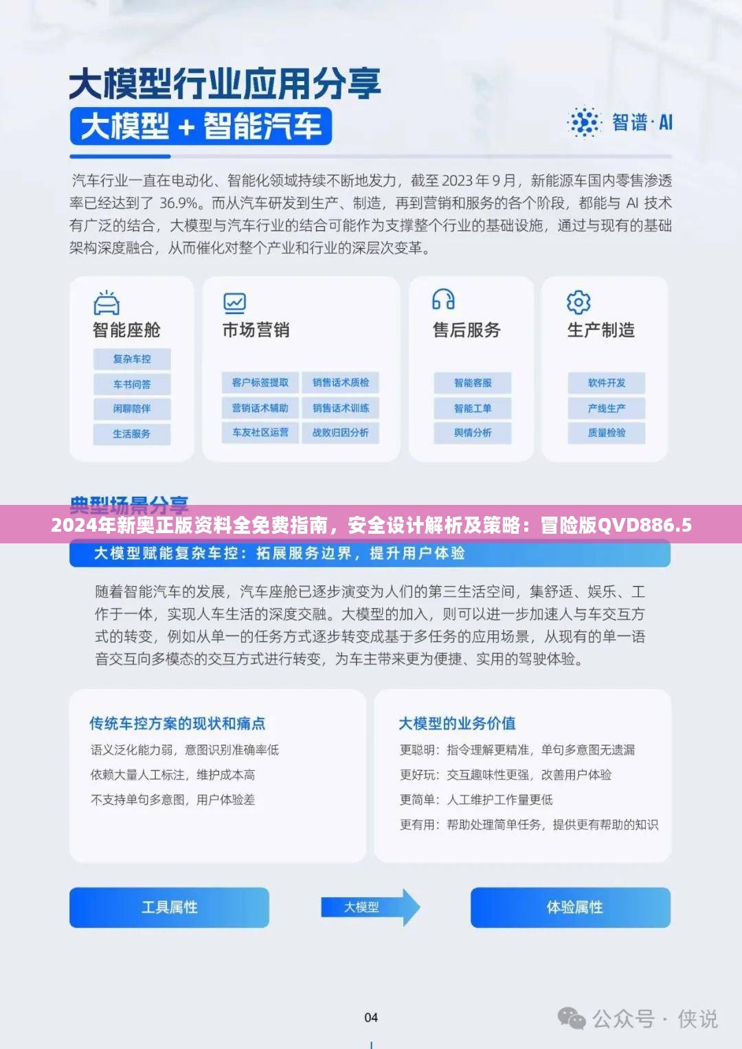 新奥正版资料免费提供,科学依据解析_全景版5.530