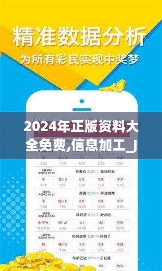 2024年正版资料免费大全亮点,策略优化计划_强劲版59.222