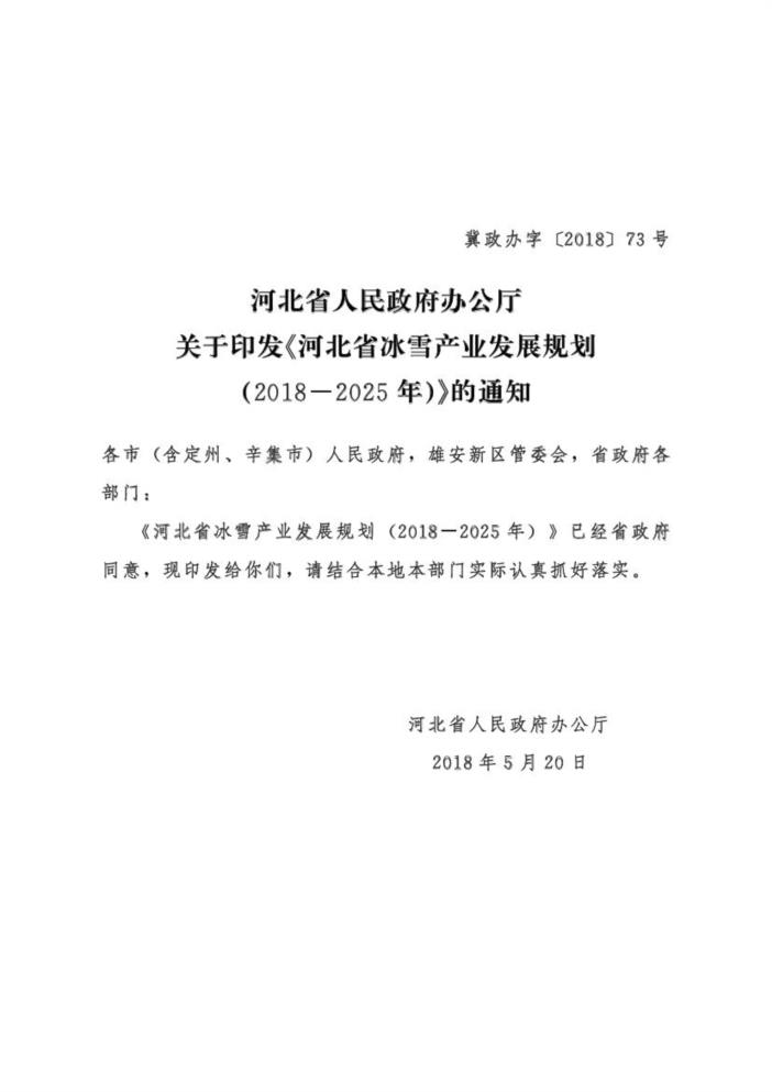 河北最新通告解读，政策动向与发展脉络洞悉