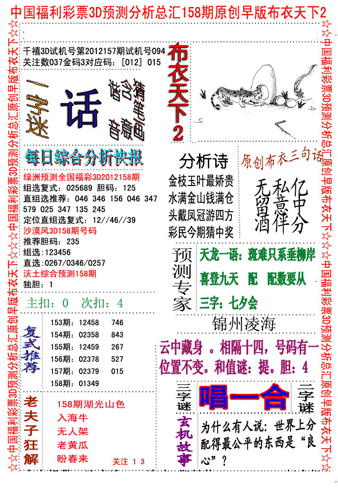 布衣天下3d123456今天,即时解答解析分析_通玄境25.651