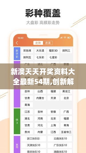 新澳天天开奖免费资料查询,持续性实施方案_旅行者特别版9.938