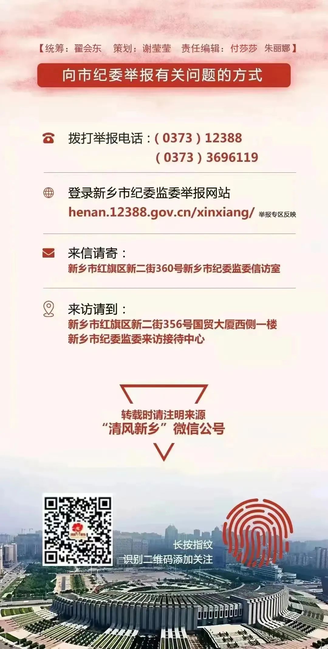 新乡市纪检委利用科技赋能重塑监督体验的最新通报