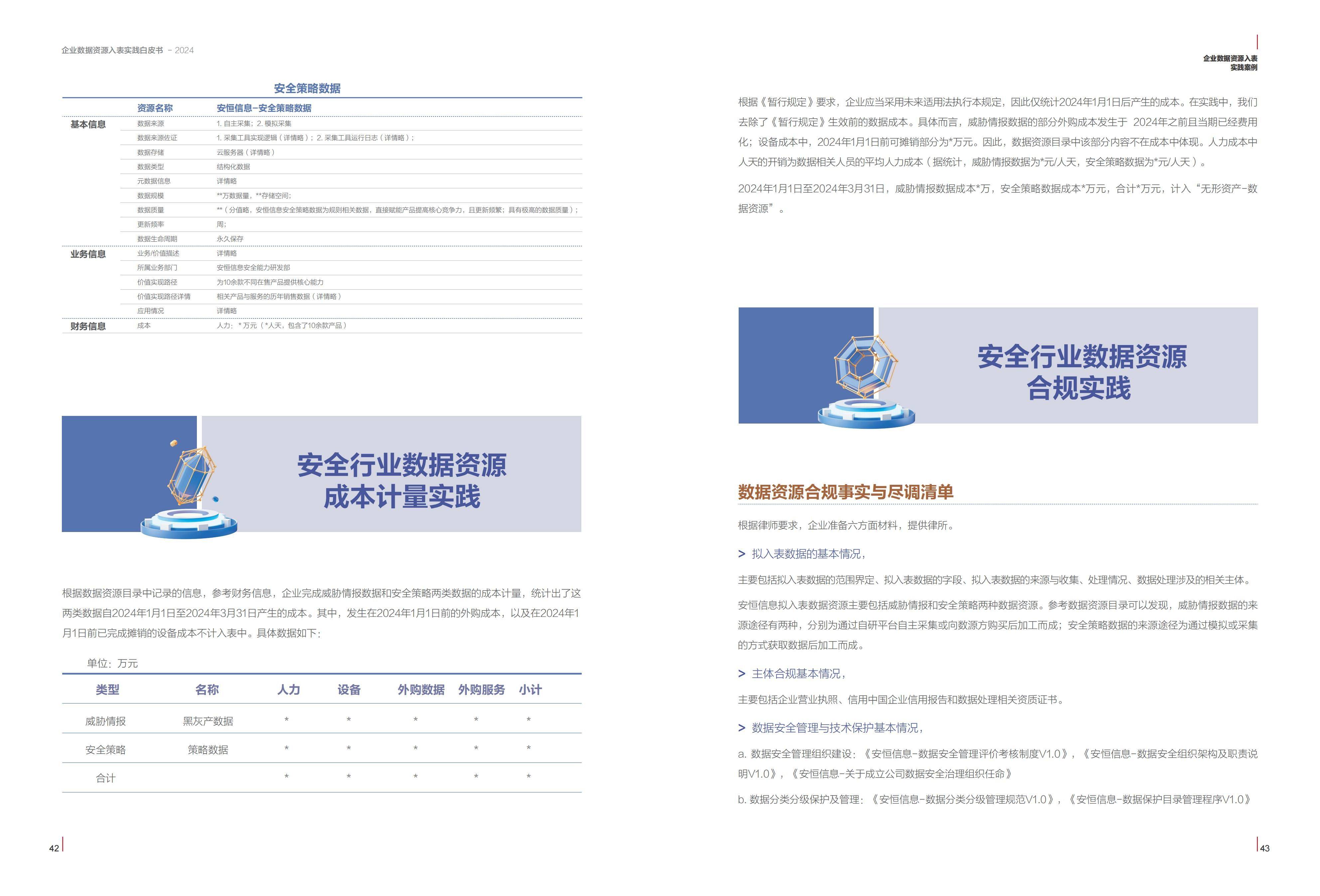 新奥精准资料免费大仝,稳固执行战略分析_无线版16.709