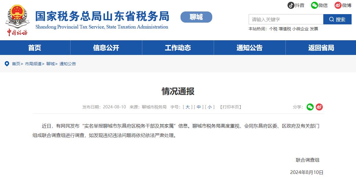 肖菊华被纪检调查的原因,实时数据分析_通行证版16.866