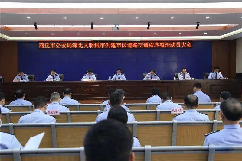 商丘市公安局最新动态概览🌟