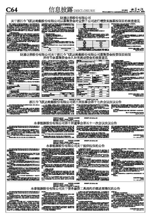 永泰能源公司最新消息新闻综述