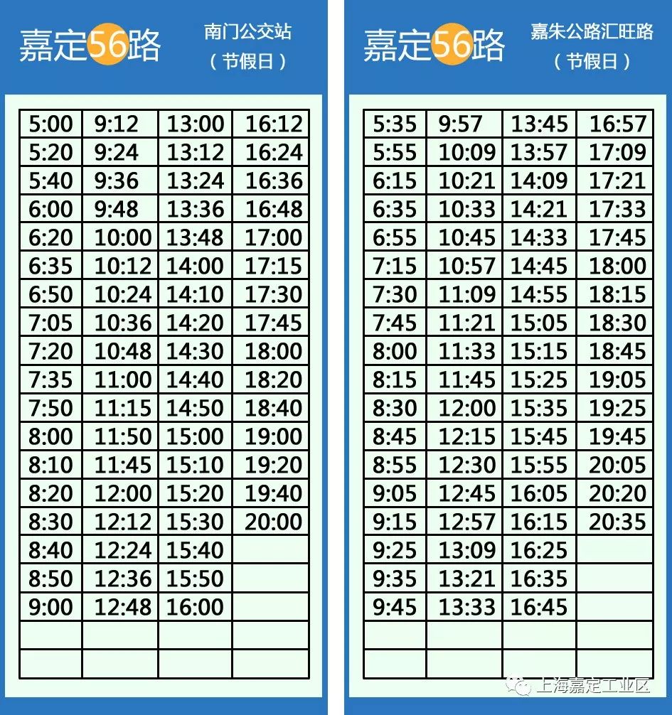 南翔5路最新时刻表公布