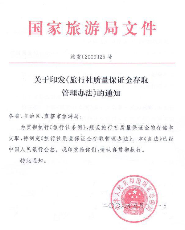 设备质保金最新规定，探索自然美景的旅行邀请启程
