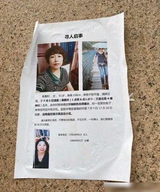 杭州来女士失踪最新更新，最新消息揭秘失踪真相