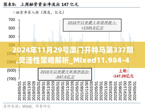 2024新澳门今晚开特马直播,系统分析方案设计_编辑版22.597