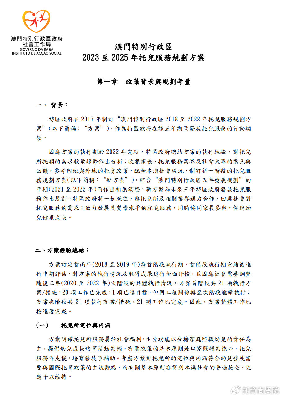 2024新澳门免费长期资料,稳固计划实施_内容创作版22.379