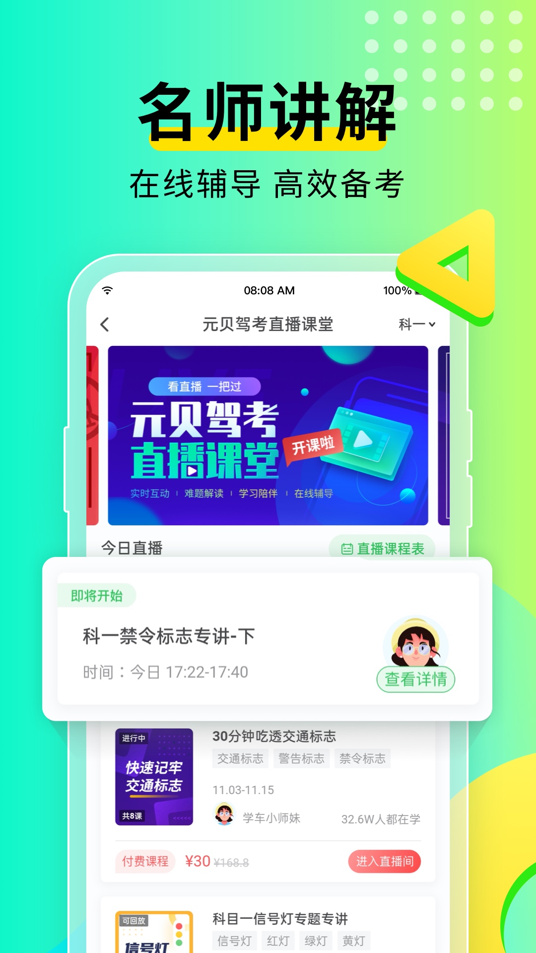 元贝驾考最新版本,数据整合解析计划_全球版23.237