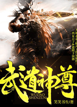 武道神尊最新章节探寻自然美景，心灵之旅启程！