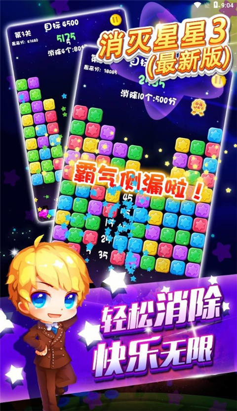 消灭星星3最新版闯关模式,高效执行方案_养生版23.846