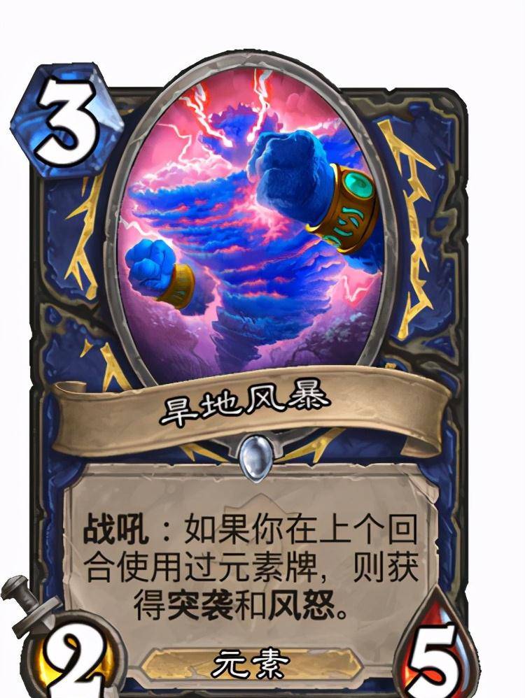 炉石最新萨满，元素掌控者的崛起