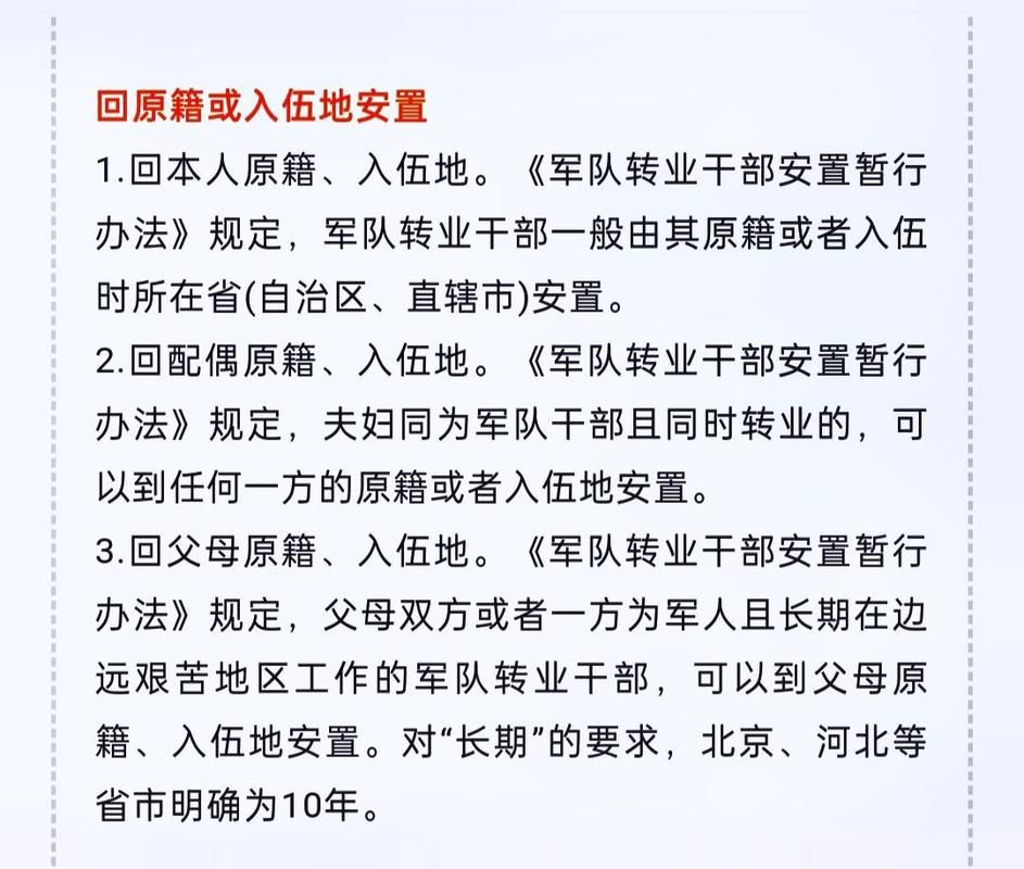 转业最新政策下的温情故事启航，解读最新转业政策与人文关怀之旅