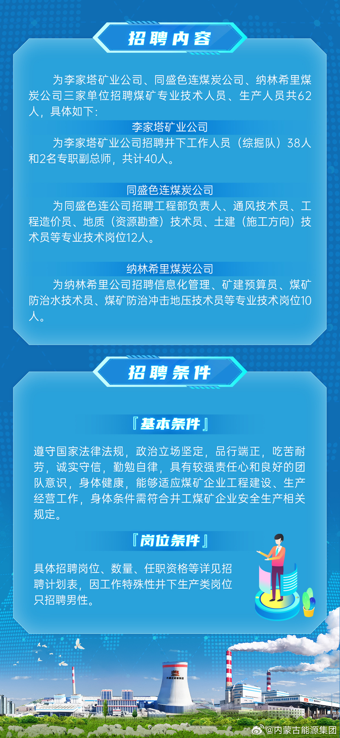 内蒙古电厂最新招聘信息及指南