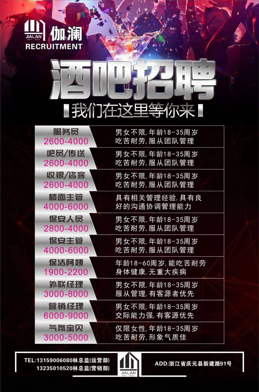 酒吧最新招聘,酒吧最新招聘，遇见美好时光