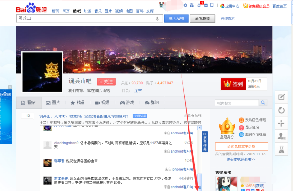 调兵山贴吧最新动态更新速递