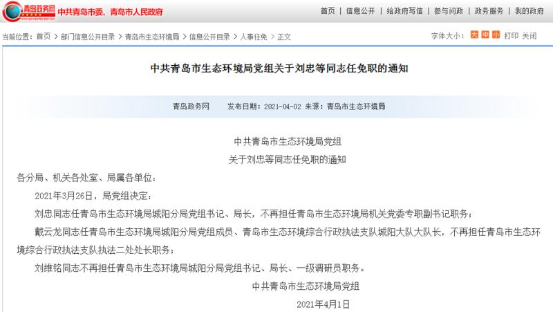 青岛人事任免最新动态