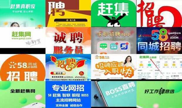 滨州赶集网最新招聘及其利弊分析
