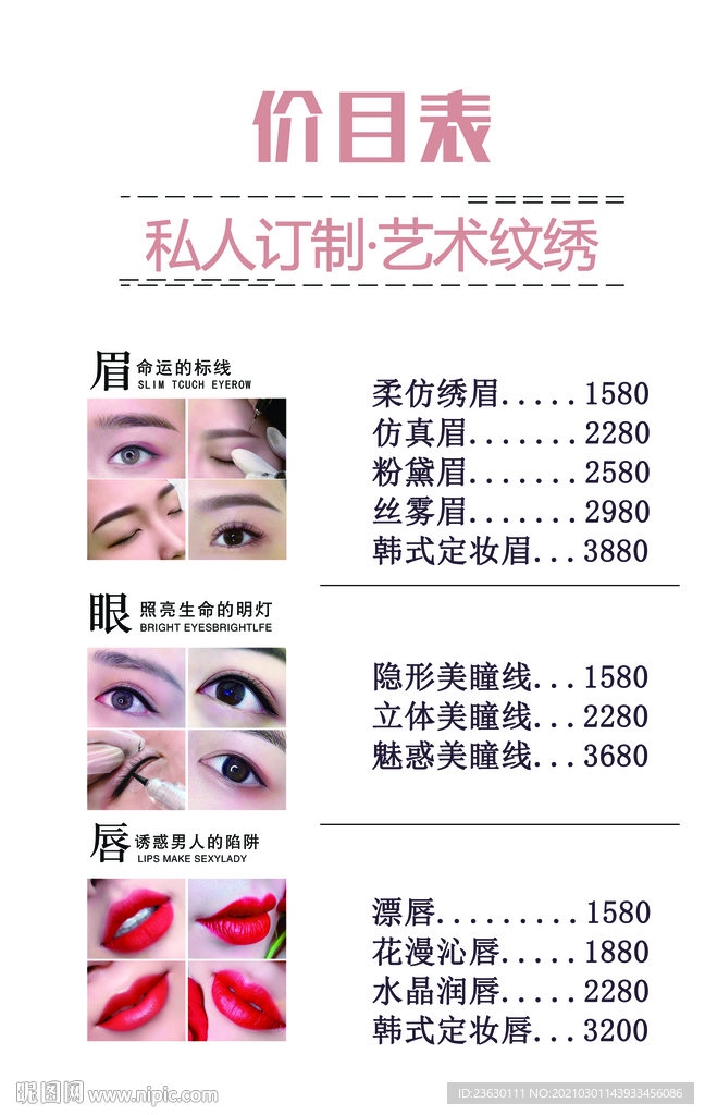 最新纹绣价格表图片,最新纹绣价格表图片🌸🌺纹绣新风尚，价格透明一览表