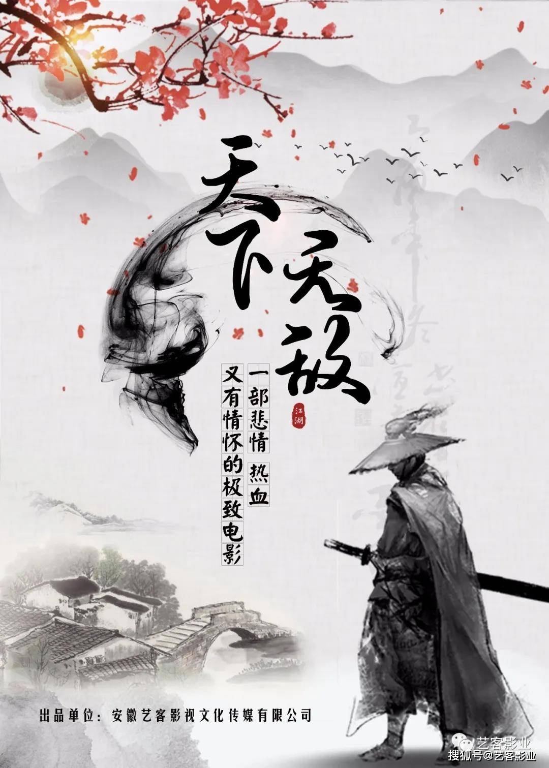江湖风云再起，无敌天下最新章节123