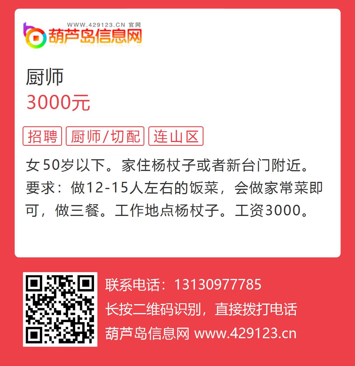 葫芦岛最新招工信息汇总与背景地位分析