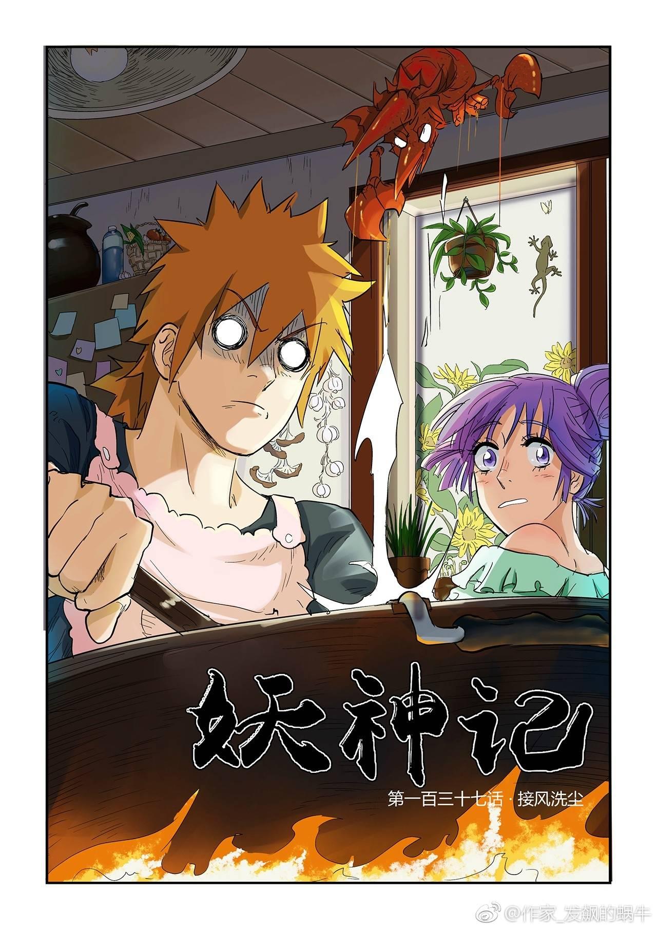 妖神记最新章节精彩小说速读