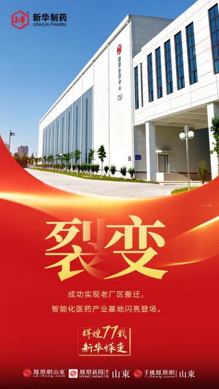 新华制药引领行业变革，创新发展前沿动态揭秘