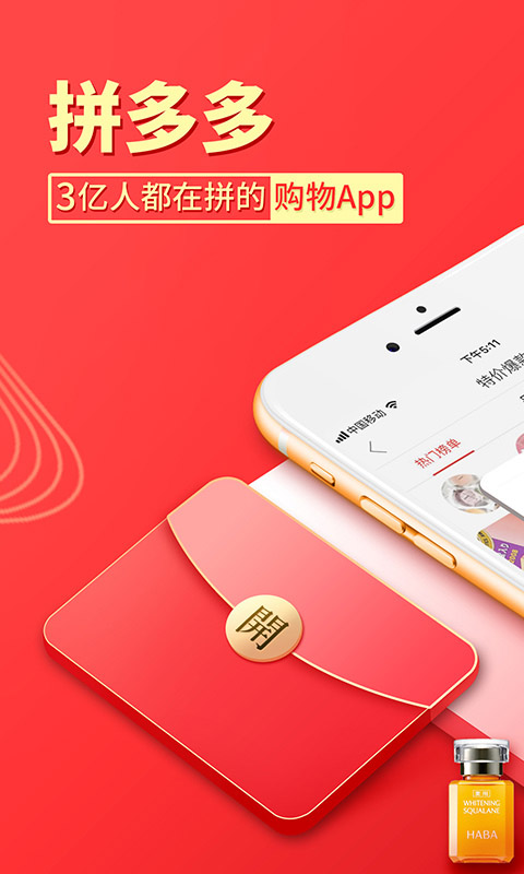 拼多多最新版下载，全新购物体验一键开启