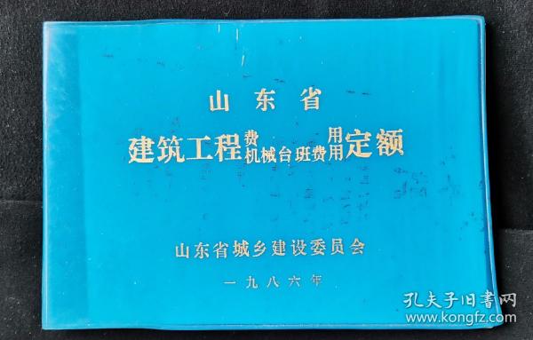 山东最新定额引领建筑规范新时代