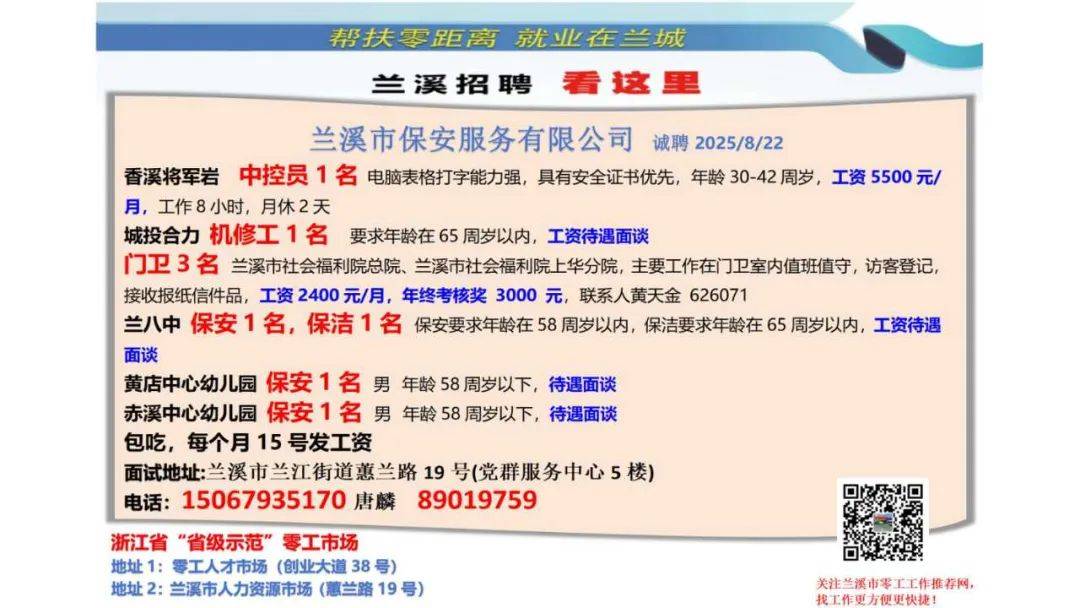 兰溪招聘网最新招聘信息，职业发展的理想选择平台