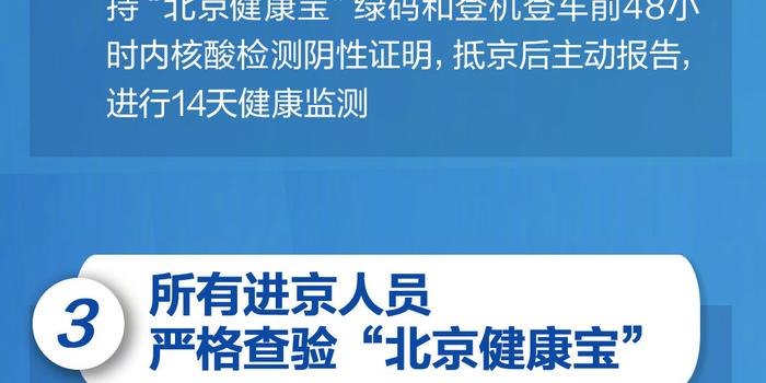 北京出京最新规定全面解读，最新出行政策汇总