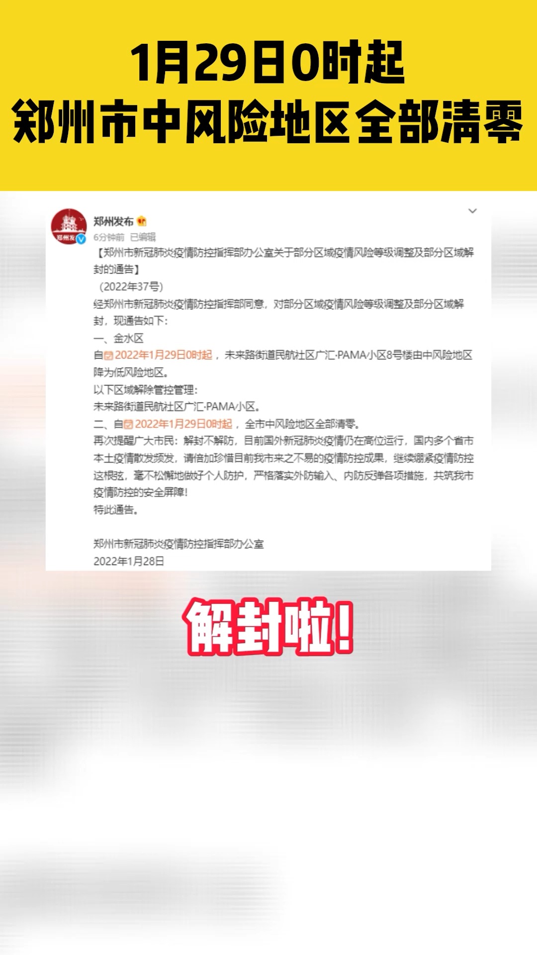 郑州最新通告下的温馨日常观察