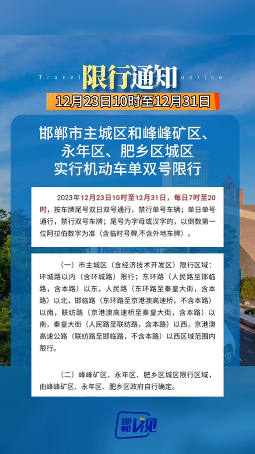 邯郸市最新限号措施及巷弄深处的美食秘境探索
