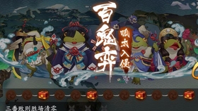 阴阳师最新百鬼奕攻略，轻松探索自然美景的旅程