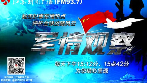 最新凤凰军情观察室步骤指南详解