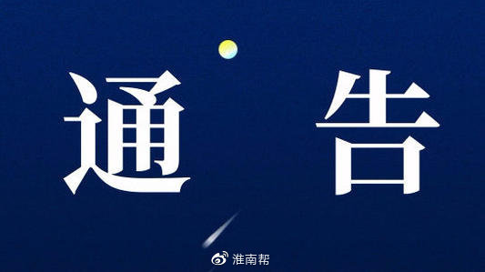 市最新通告发布，最新动态及信息✨