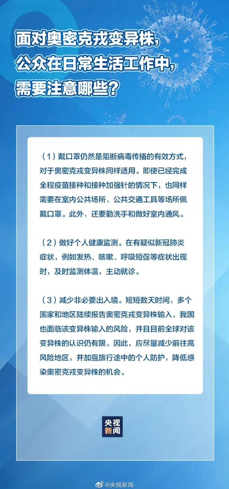科学应对疫情，共筑防护新防线