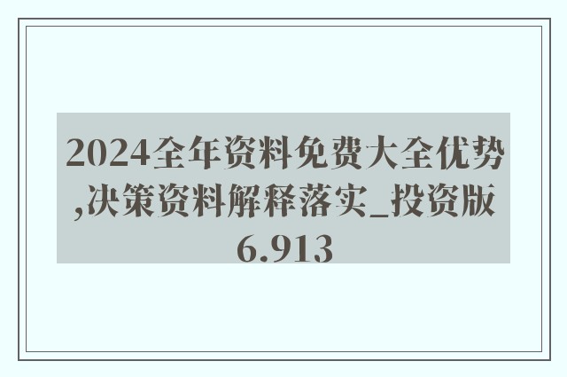 2024精准资料免费,标准执行具体评价_复古版86.895