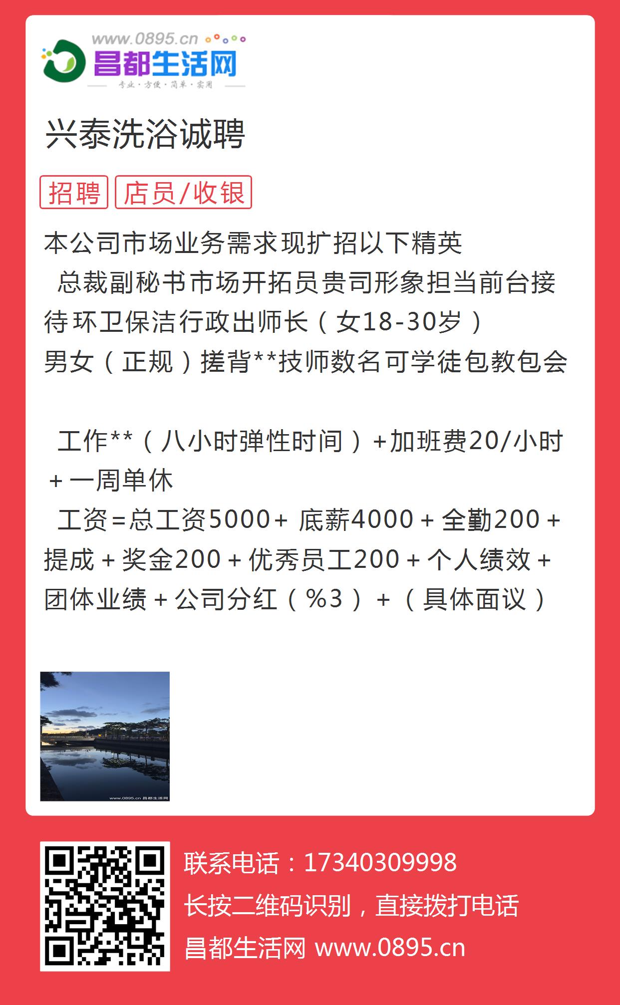 最新洗浴中心招聘启事