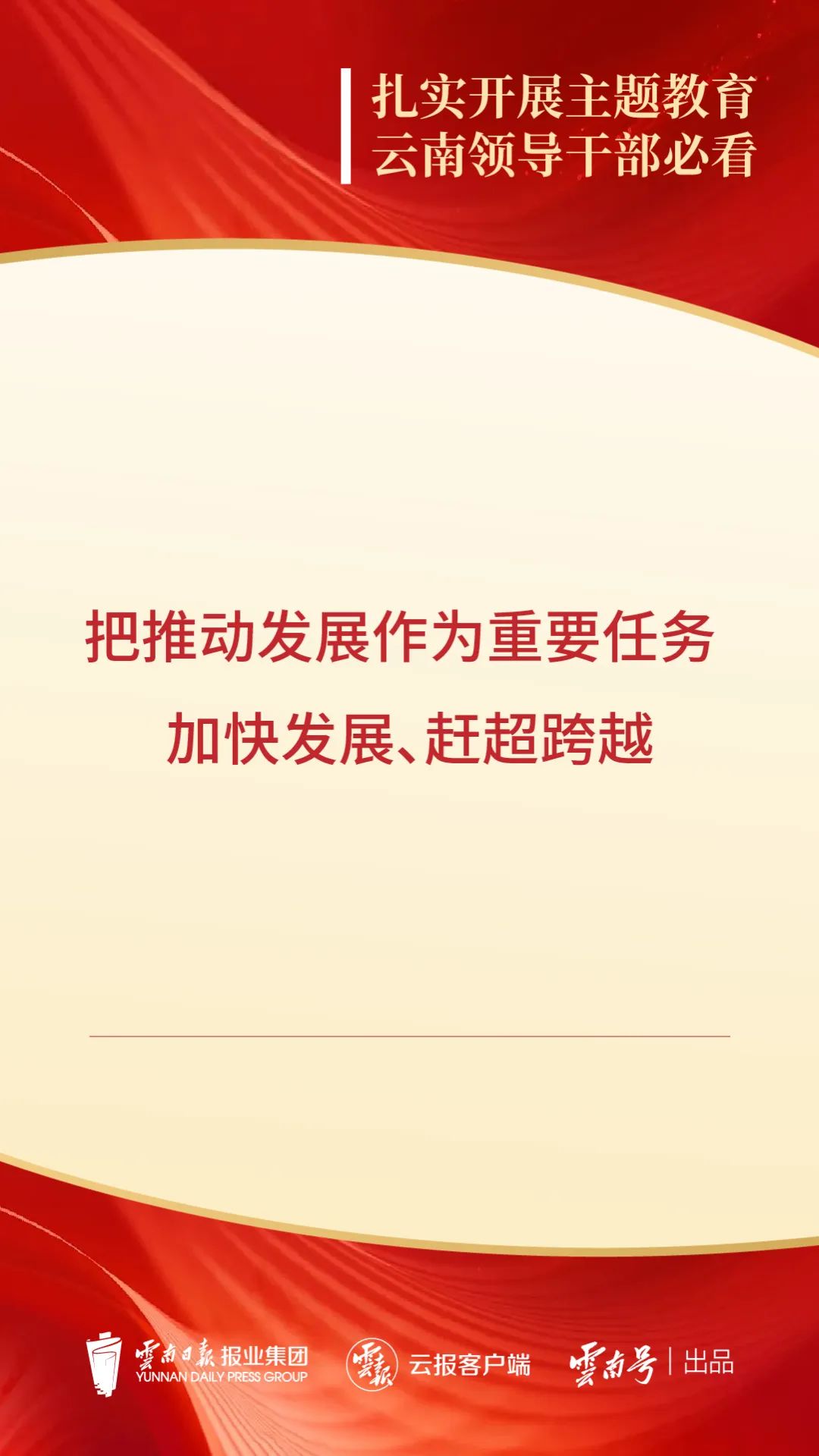 最新贯彻举措助力全面发展，推动各项事业再上新台阶！