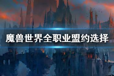 最新盟约推荐，友谊的盟约缔结之旅