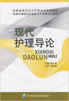 现代护理学的最新进展及其启示