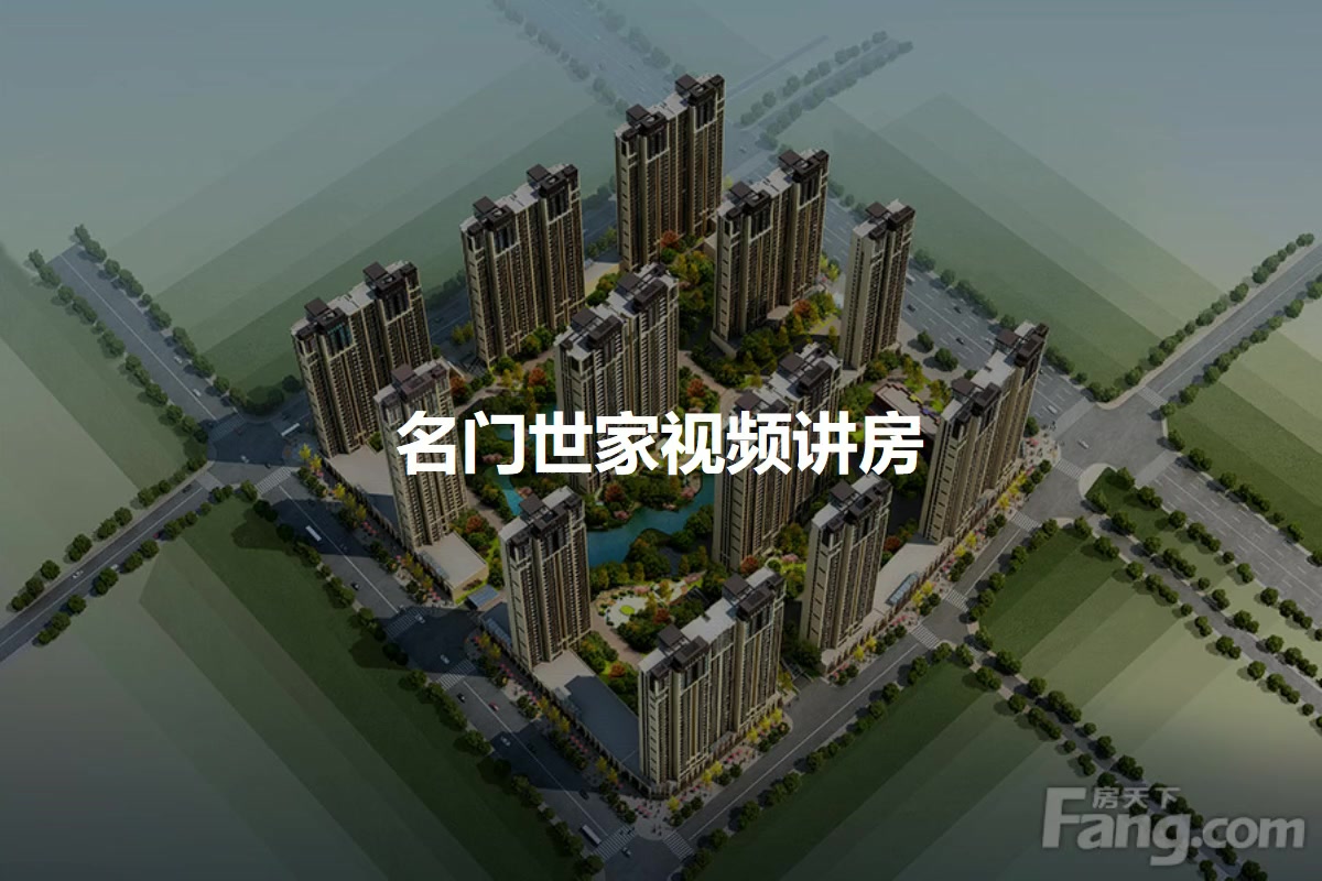 永州名门世家最新房价及深度分析