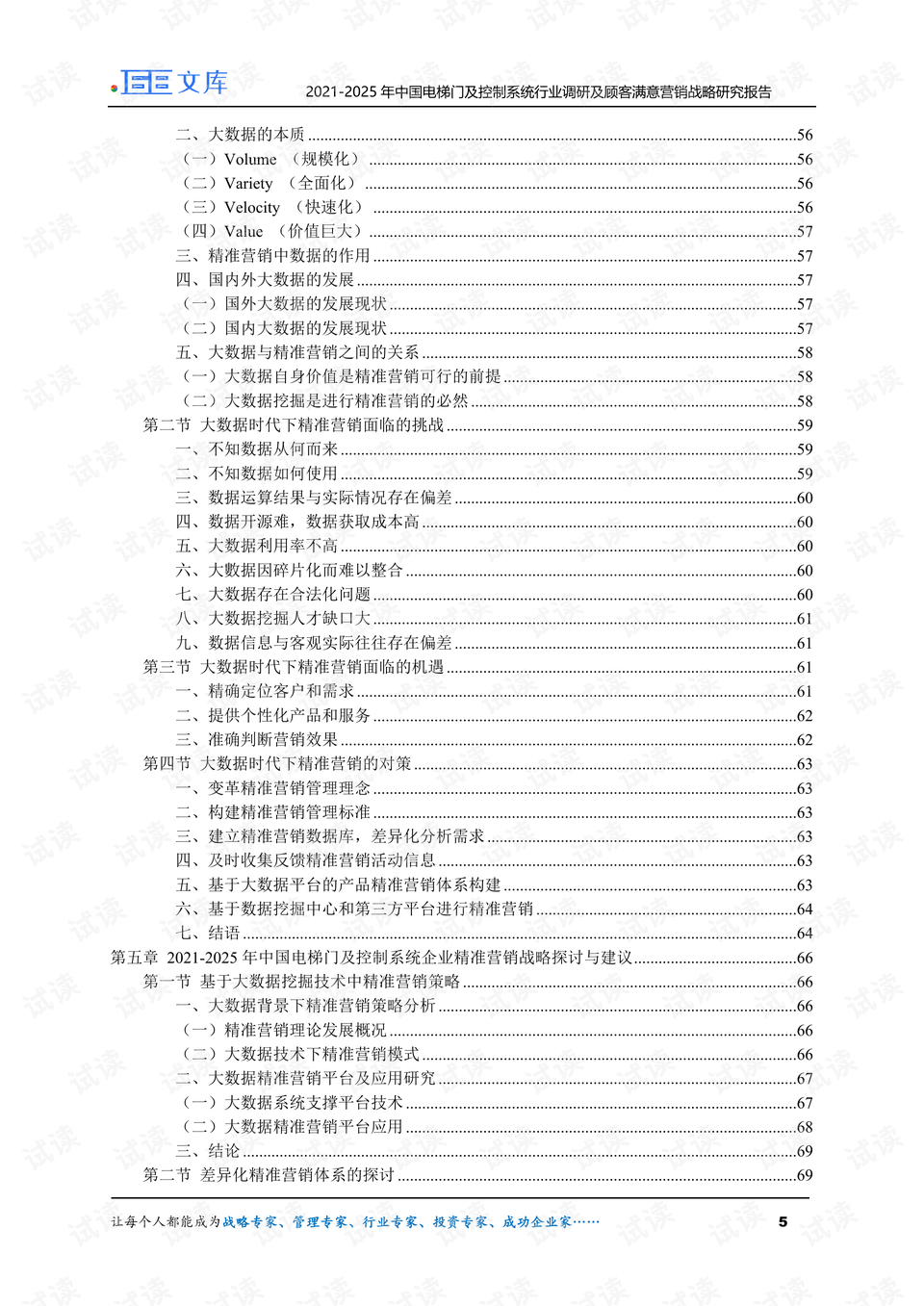 新门内部资料精准大全,实践调查说明_跨界版67.746