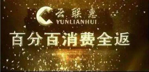 最新云联惠新闻动态报道速递