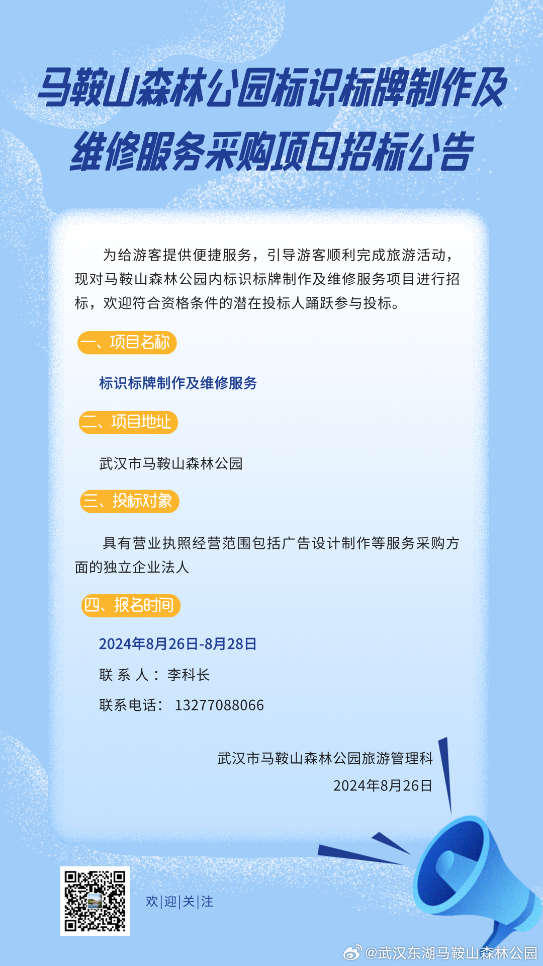 马鞍山最新工程招投标的时代篇章揭秘